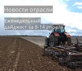 Дайджест новостей отрасли за 8-14 апреля 2019 года