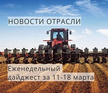 Дайджест новостей отрасли за 11-18 марта 2019 года