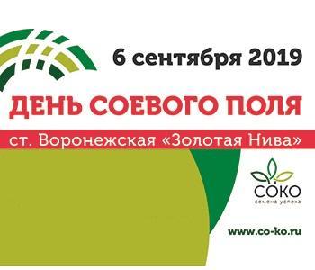 Компания «Соевый комплекс» провела день соевого поля 2019