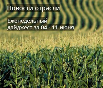 Дайджест новостей отрасли за 04 - 11 июня 2019 года